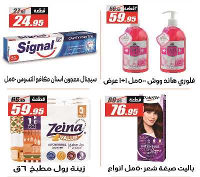 عروض عيد الاضحي من الفرجانى 43