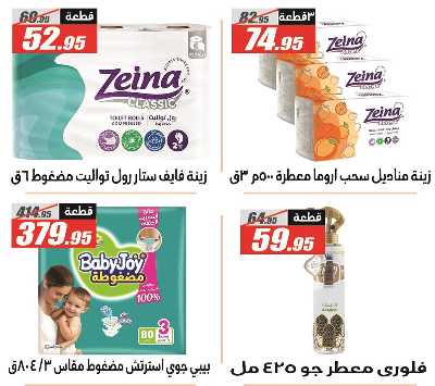 عروض عيد الاضحي من الفرجانى 44
