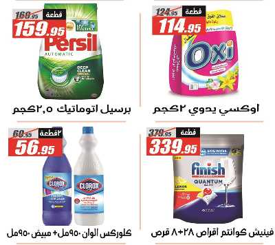 عروض عيد الاضحي من الفرجانى 46
