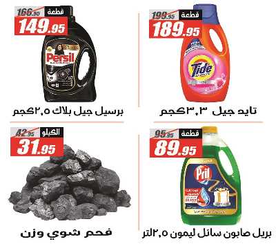 عروض عيد الاضحي من الفرجانى 47