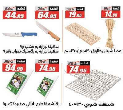 عروض عيد الاضحي من الفرجانى 48