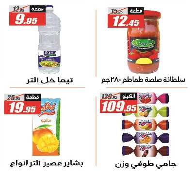 عروض عيد الاضحي من الفرجانى 6