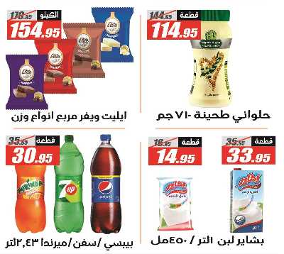 عروض عيد الاضحي من الفرجانى 7