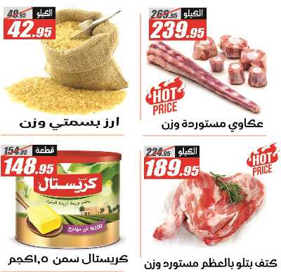 عروض عيد الاضحي من الفرجانى 8