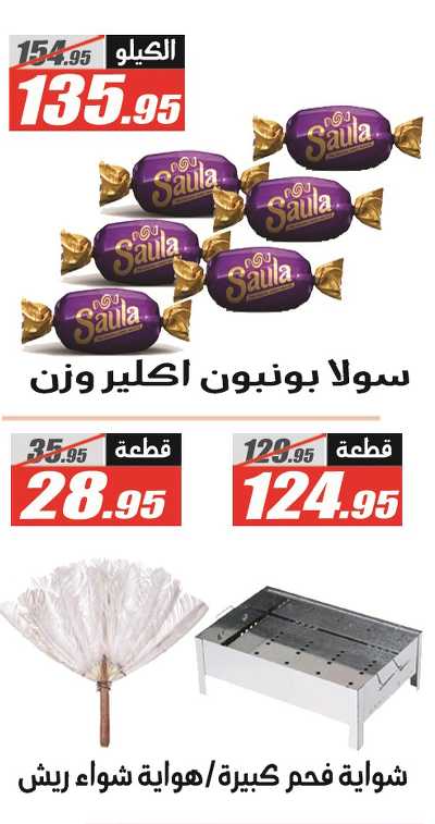 عروض عيد الاضحي من الفرجانى 9