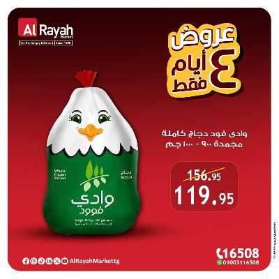 عروض نهاية الاسبوع من الرايه ماركت 1