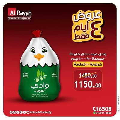 عروض نهاية الاسبوع من الرايه ماركت 2