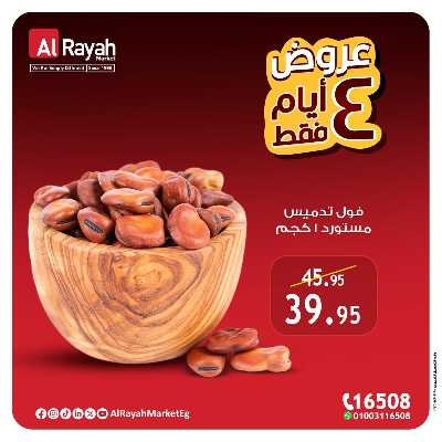 عروض نهاية الاسبوع من الرايه ماركت 3