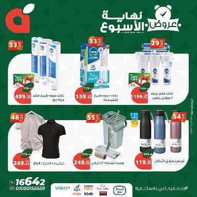 عروض نهاية الاسبوع من بنده 10