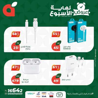 عروض نهاية الاسبوع من بنده 11