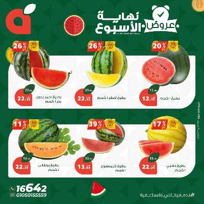 عروض نهاية الاسبوع من بنده 2
