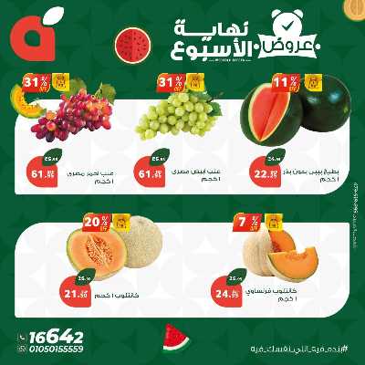 عروض نهاية الاسبوع من بنده 3