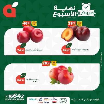 عروض نهاية الاسبوع من بنده 4