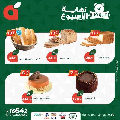 عروض نهاية الاسبوع من بنده 5