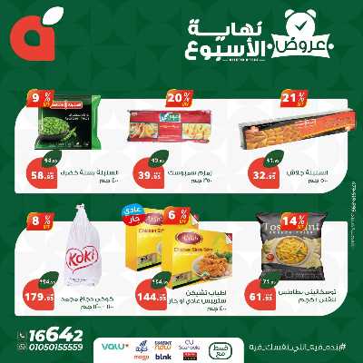 عروض نهاية الاسبوع من بنده 7