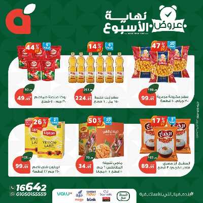عروض نهاية الاسبوع من بنده 8