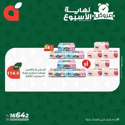 عروض نهاية الاسبوع من بنده 9