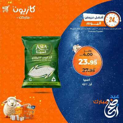 عرض الخميس من كازيون 1