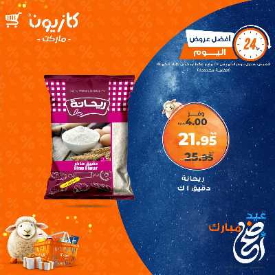 عرض الخميس من كازيون 2