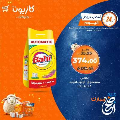 عرض الخميس من كازيون 5