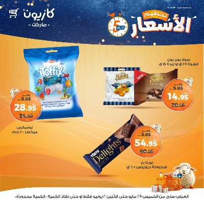 عرض تحطيم الأسعار من كازيون 15