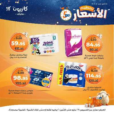 عرض تحطيم الأسعار من كازيون 18
