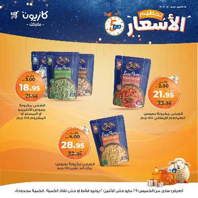 عرض تحطيم الأسعار من كازيون 3