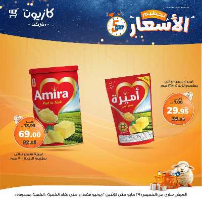 عرض تحطيم الأسعار من كازيون 4