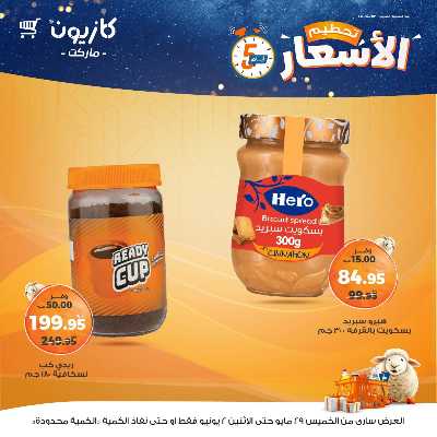 عرض تحطيم الأسعار من كازيون 9