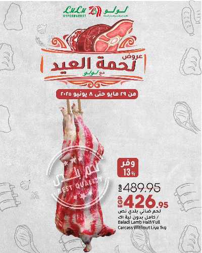 عروض لحمة العيد من لولو 1