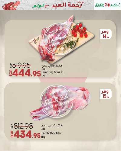 عروض لحمة العيد من لولو 4