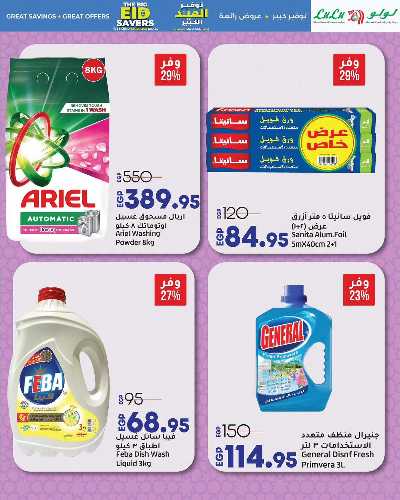 عروض الويك اند من لولو 8