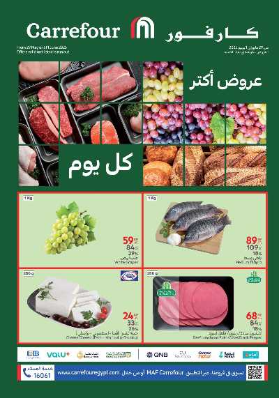 عروض الفريش من كارفور 1