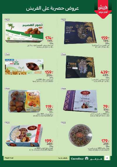 عروض الفريش من كارفور 4