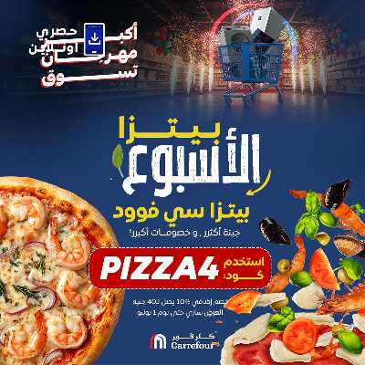عروض  اونلاين حصريا من كارفور 1