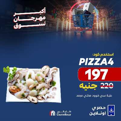 عروض  اونلاين حصريا من كارفور 2