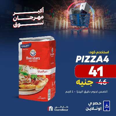 عروض  اونلاين حصريا من كارفور 4