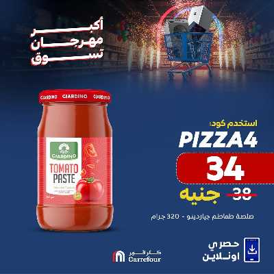 عروض  اونلاين حصريا من كارفور 5