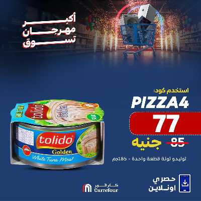 عروض  اونلاين حصريا من كارفور 6