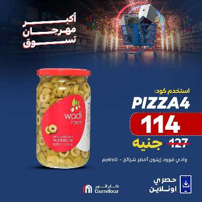 عروض  اونلاين حصريا من كارفور 7