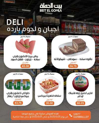   عروض الويك اند  من بيت الجمله  12