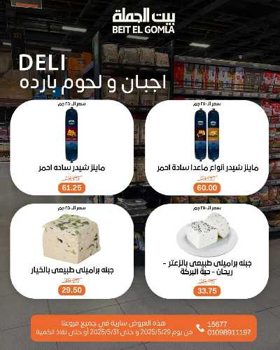   عروض الويك اند  من بيت الجمله  14