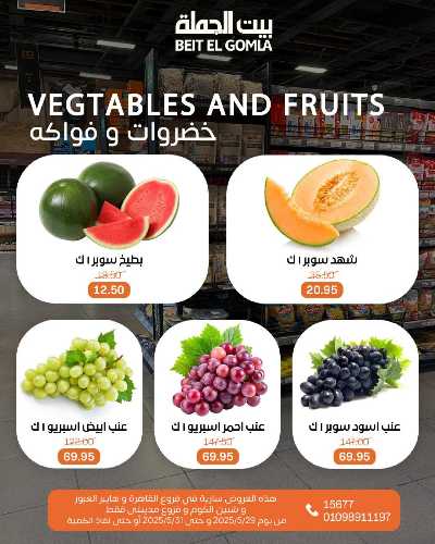   عروض الويك اند  من بيت الجمله  16