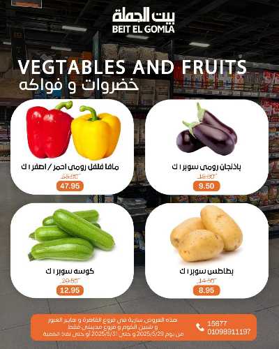   عروض الويك اند  من بيت الجمله  17