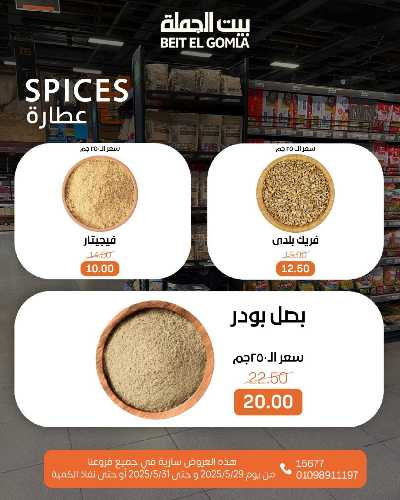   عروض الويك اند  من بيت الجمله  18