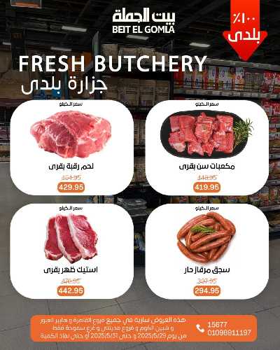   عروض الويك اند  من بيت الجمله  2