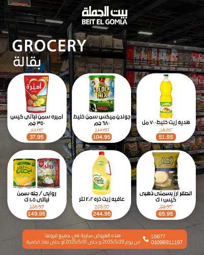   عروض الويك اند  من بيت الجمله  20