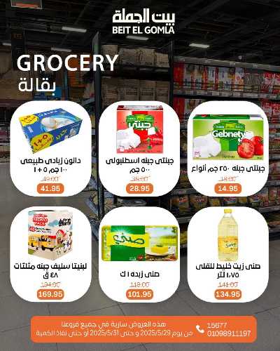   عروض الويك اند  من بيت الجمله  21