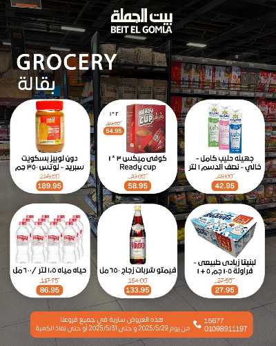   عروض الويك اند  من بيت الجمله  22