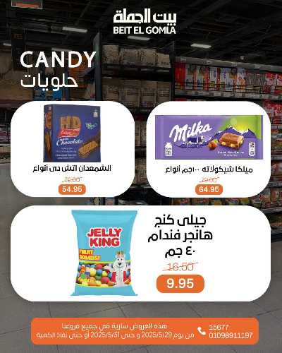   عروض الويك اند  من بيت الجمله  23